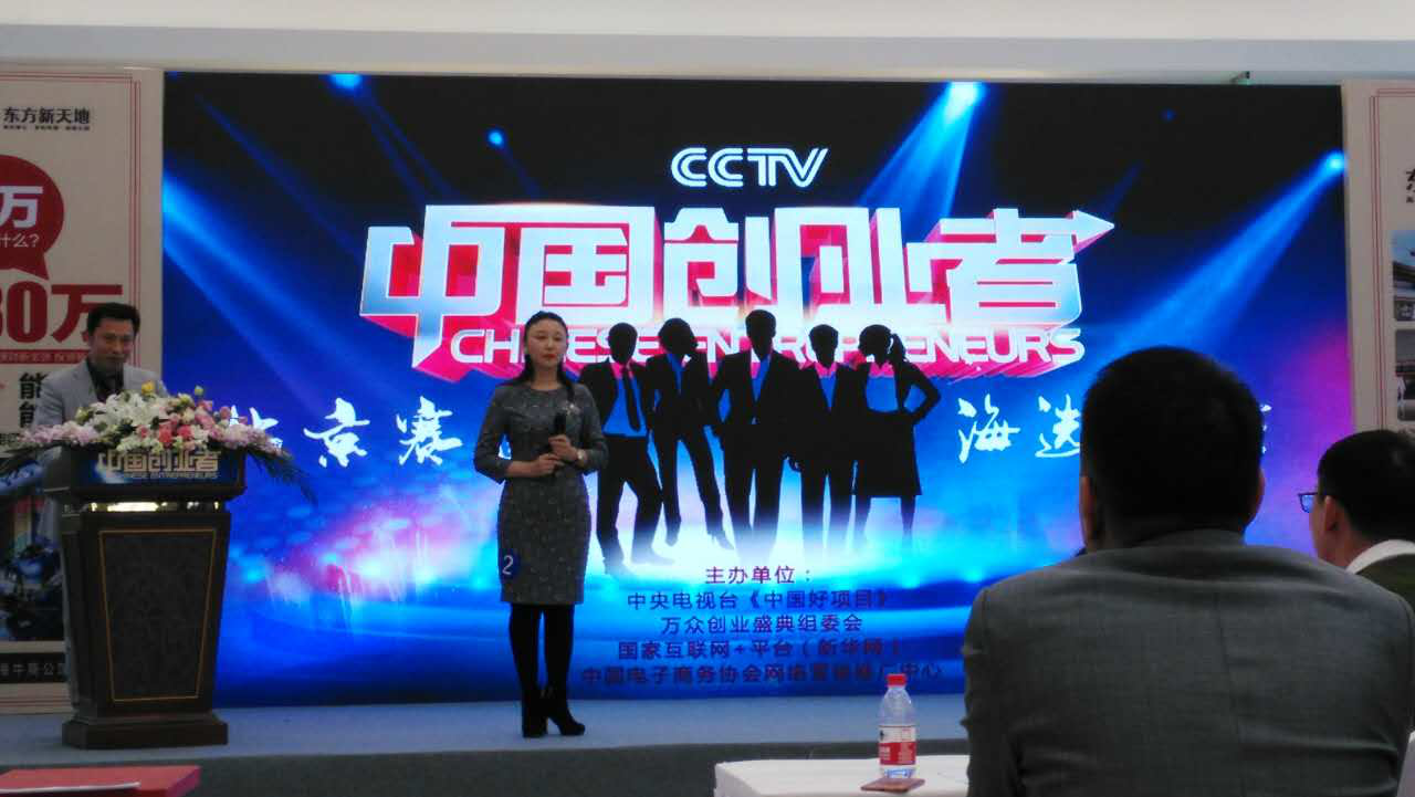 仟億達(dá)集團(tuán)（831999）總裁王元圓參加CCTV《中國(guó)創(chuàng)業(yè)者》海選，榮獲月度亞軍