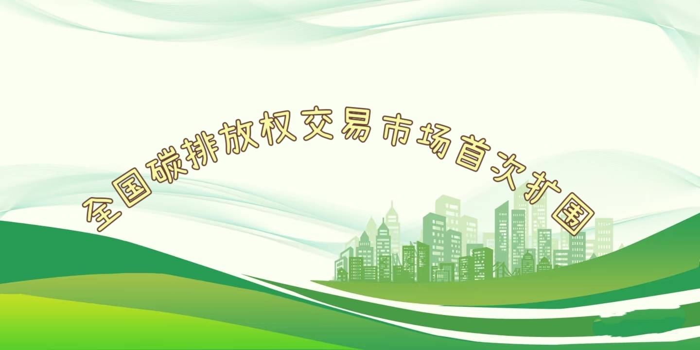 要聞 | 鋼鐵、水泥、鋁冶煉行業(yè)被正式納入全國碳排放權交易市場